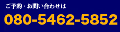 ご予約・お問い合わせは、フリーダイアル 0120-846-315（ハシロー サイコー）